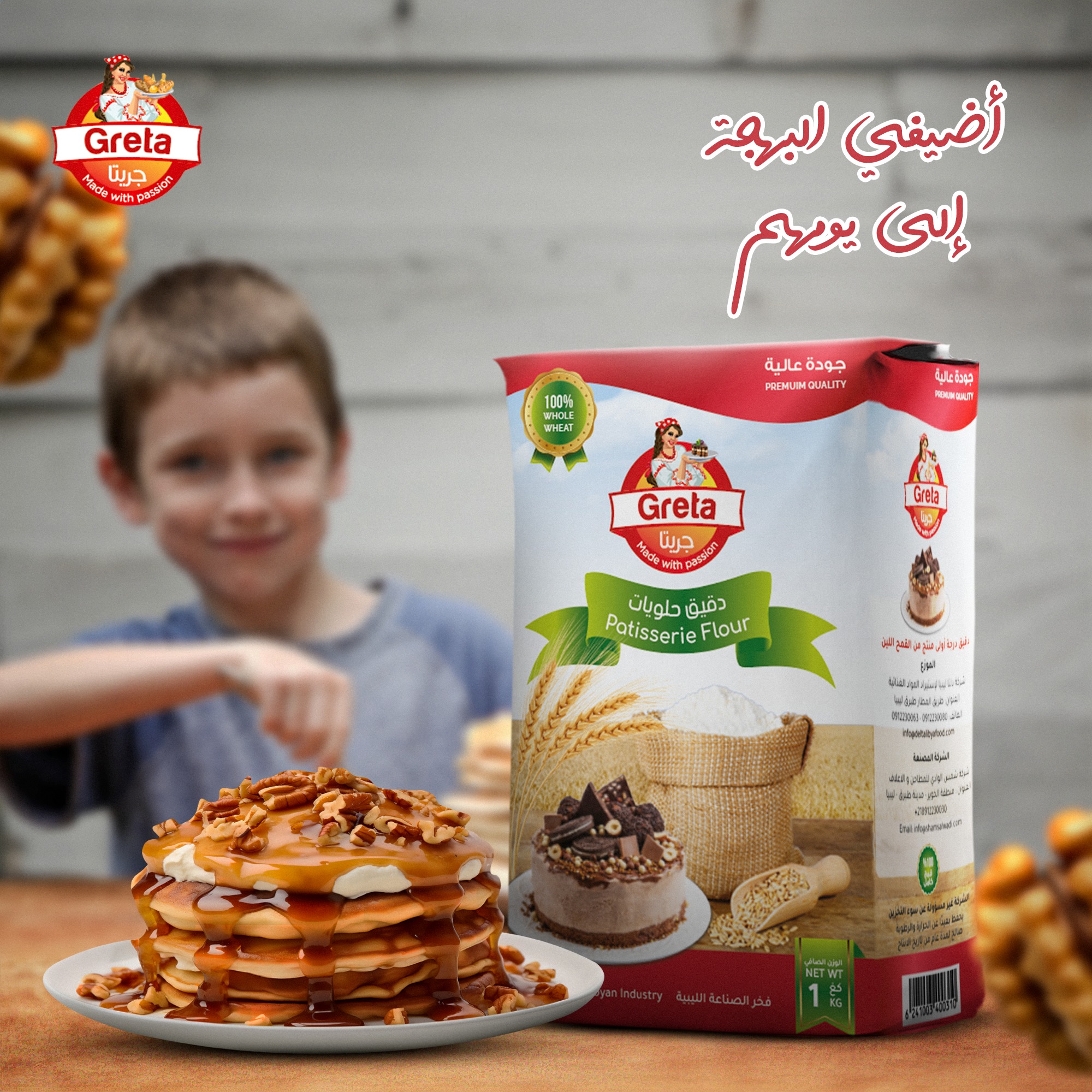 دقيق جريتا 1 كجم